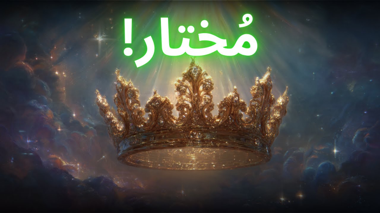 انتباه-إذا كنت ترى هذا، فإن الله يدعوك إلى حياة من الرفاهية المباركة.