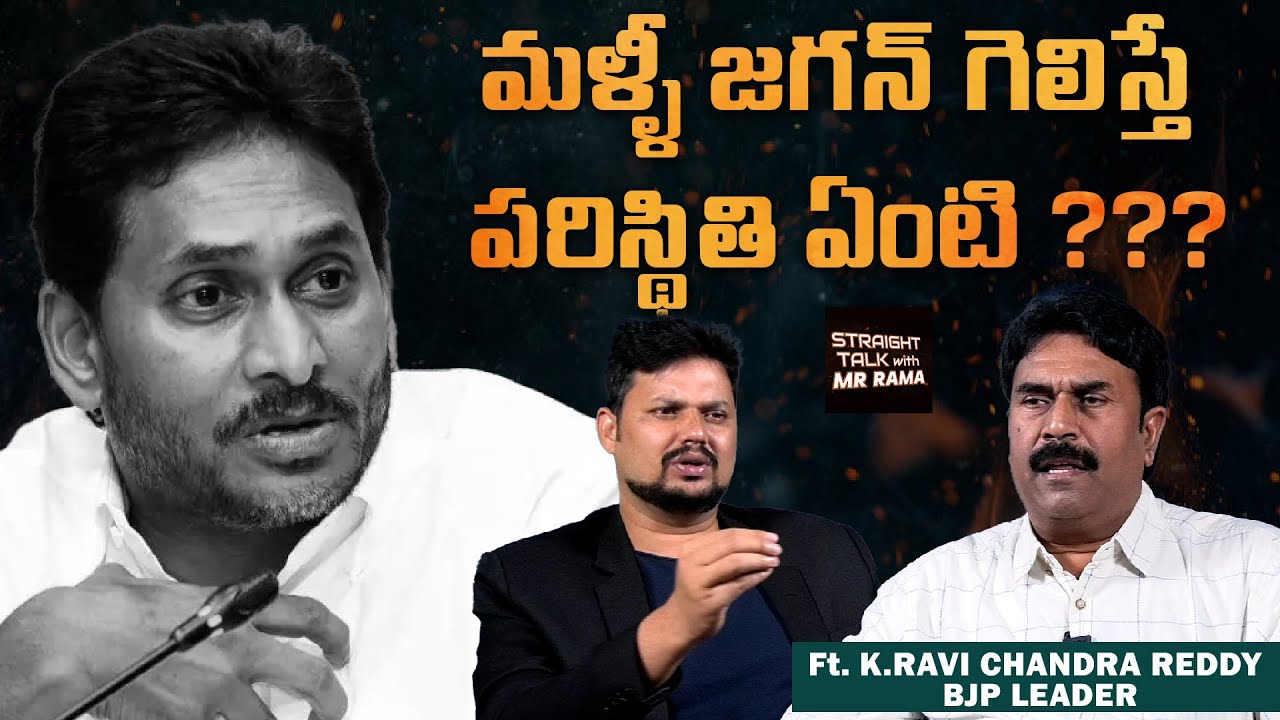 BJP Leader 🔥🔥  Ravi Chandra Reddy Aggressive🔥🔥 Interview | Straight Talk with Mr Rama