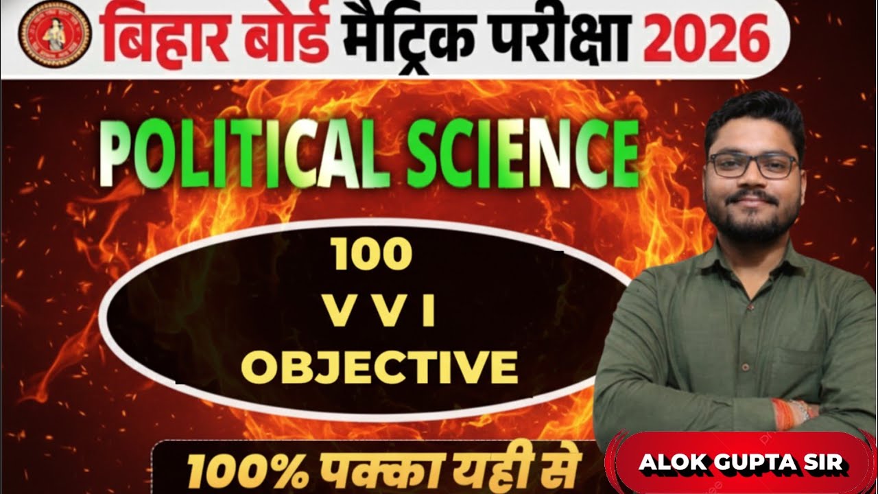 Bihar Board Matric Exam 2026 | Political Science 100 VVIObjective | Class 10 Political Science part2
