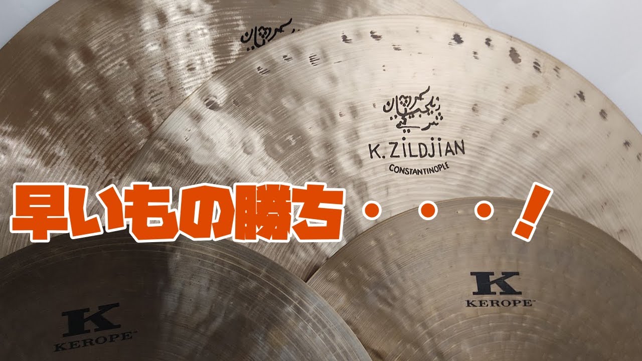 いい感じの Zildjian シンバルが入荷したので試奏動画つくりました。