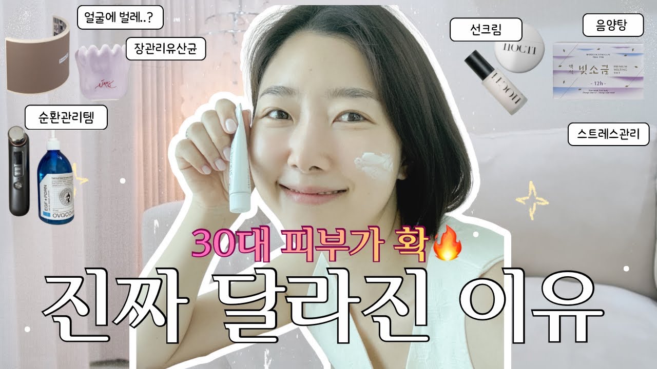 30대 피부 뒤집은 루틴 6가지 | My Real Skin-Changing Habits