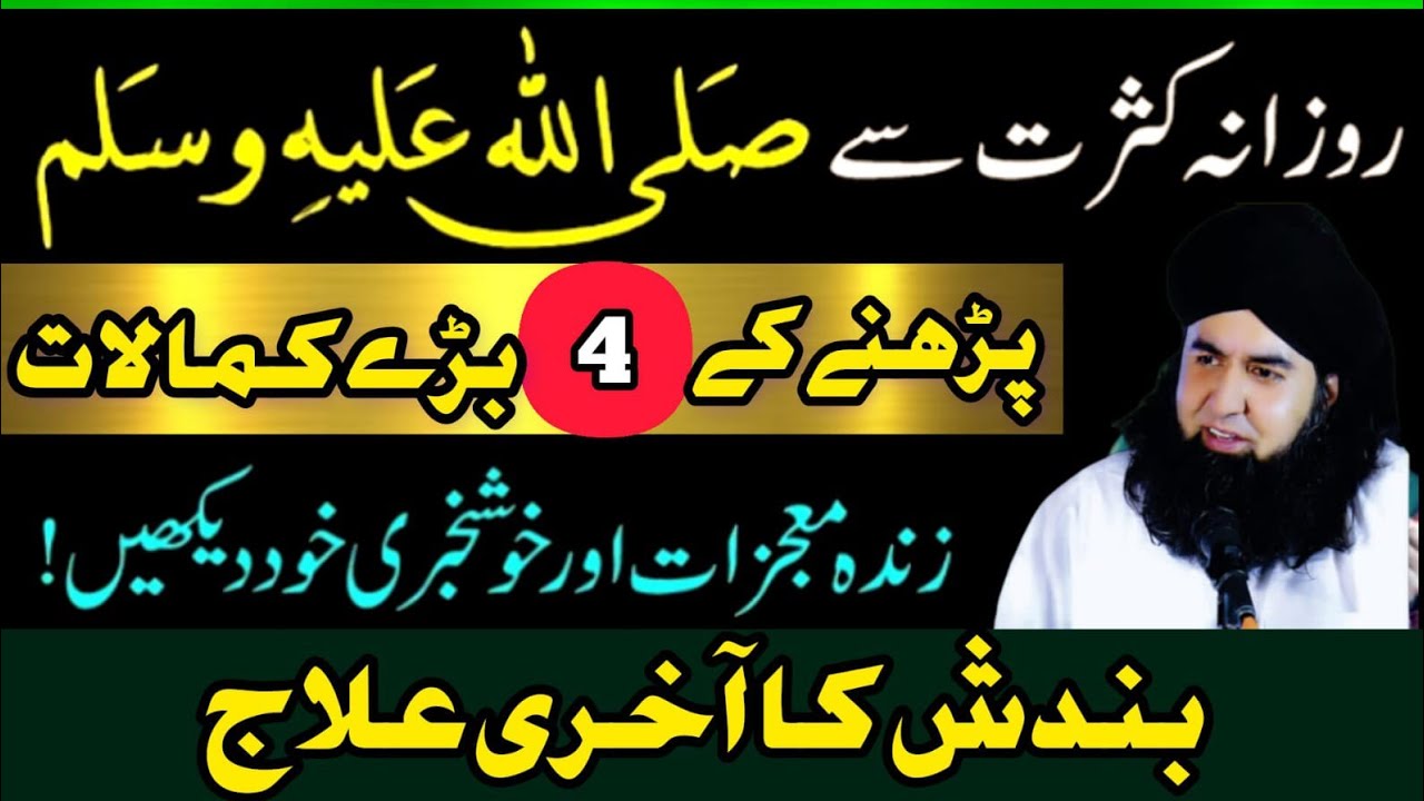 Sallallahu Alaihi Wasallam K MOJZAAT | Sab Se Chota Darood Sharif | Dr Hamed Shaafi | KAMLI