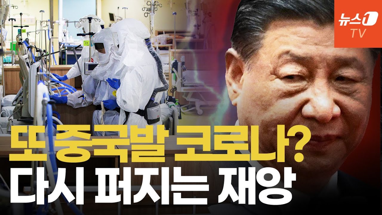 '재유행 경고등' 켜진 중국…코로나, 전역서 다시 확산