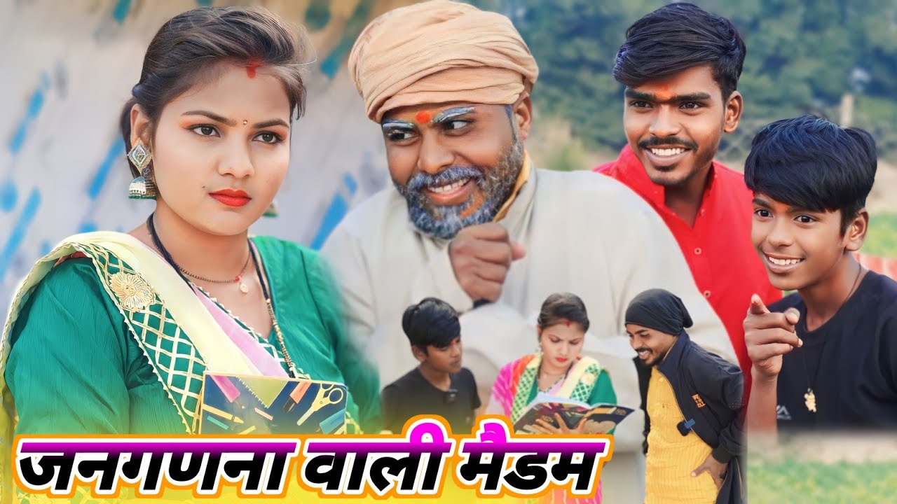 जनगणना वाली भाभी आई गांव || muttan dada ki new comedy || @Comedymuttandada