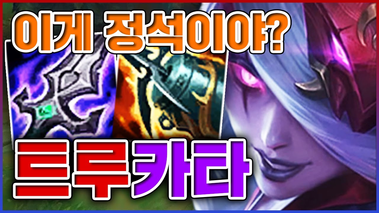 요즘은 AD를 가는게 정석이랍니다ㅋㅋㅋ돌면 트루뎀,퍼뎀,광역 다 터지네ㅋㅋㅋㅋ★온힛 5단계★ 미드 카타리나