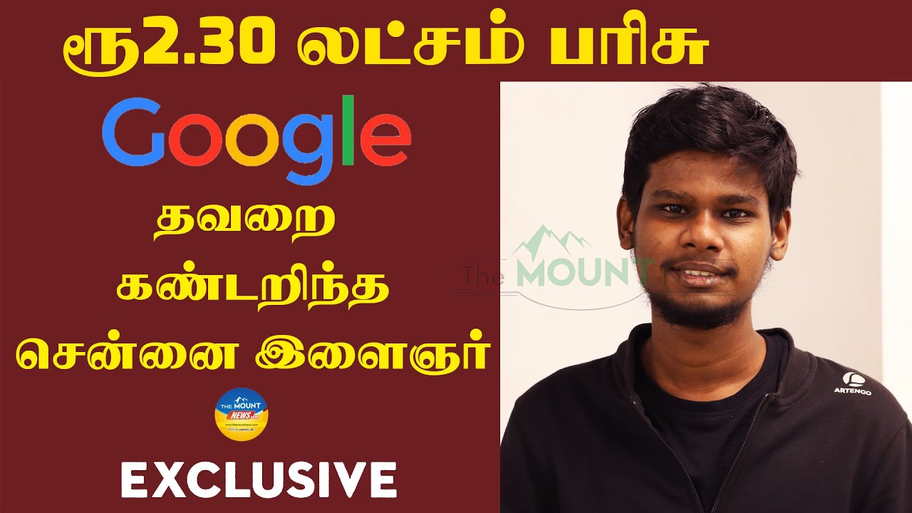 Google தேடிய தமிழக இளைஞர் | Google Mistake | Bug | App Sheet | Gmail | Hacker Sriram | Puthiya Mugam