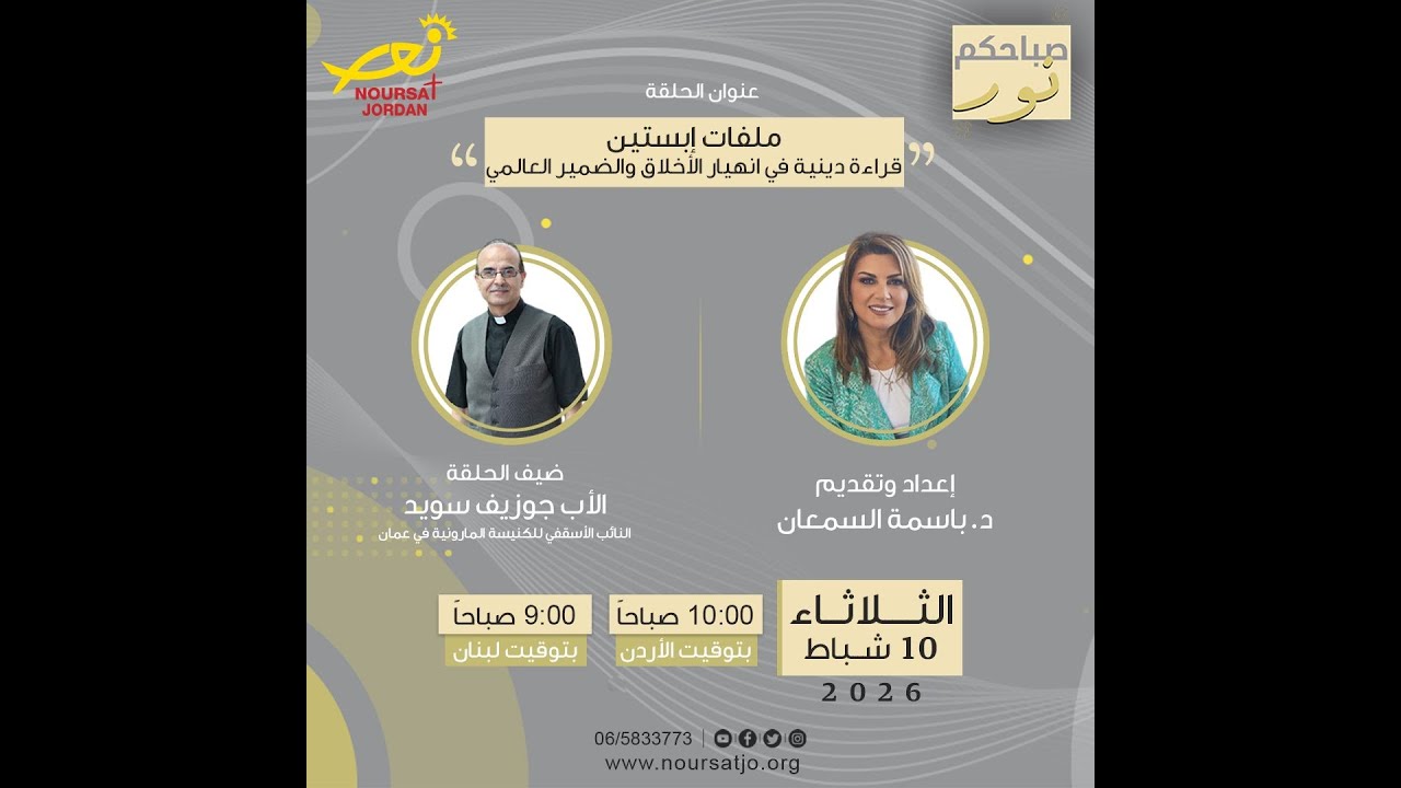 برنامج صباحكم نور ،حلقة جديدة بعنوان