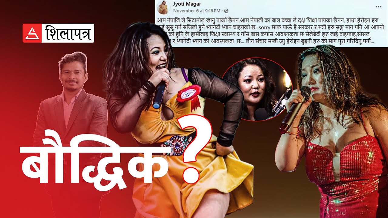 आखिर कसरी बदलिइन् ज्योति मगर ? | Jyoti Magar |