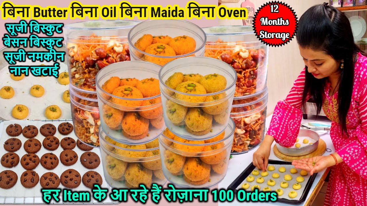बिना Butter,तेल,ओवन बनी मेरी सूजी Cookies🍪सूजी नमकीन,बेसन बिस्कुट,नान खटाई के आते हैं रोज़ 100+Orders