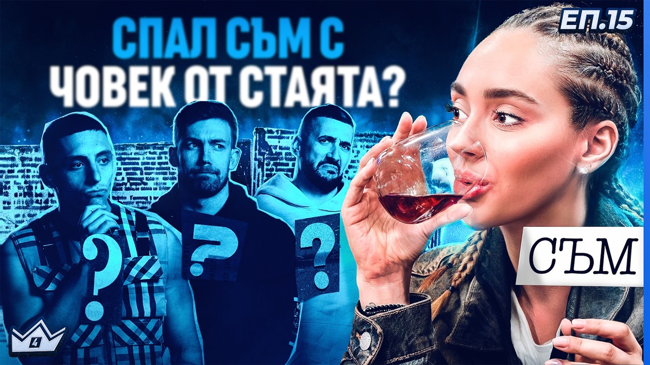 Клюки и предателство - 