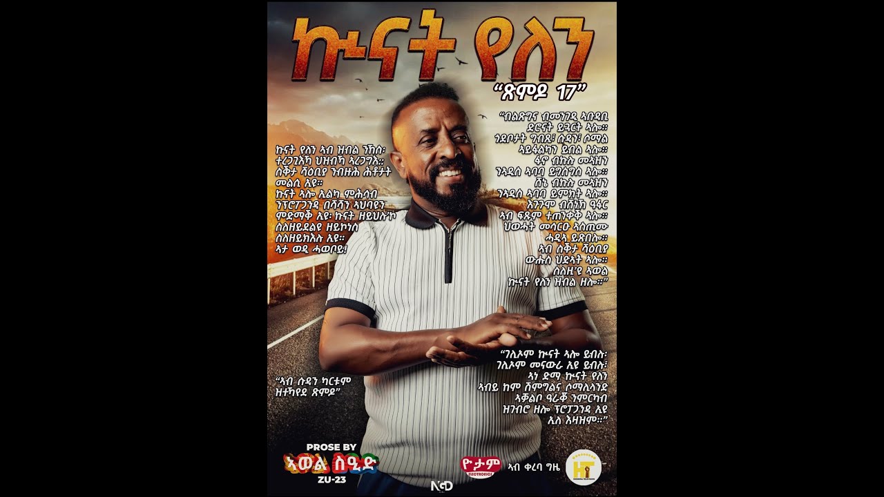 ጽምዶ17_ ኲናት የለን / Xmdo17 _ No War