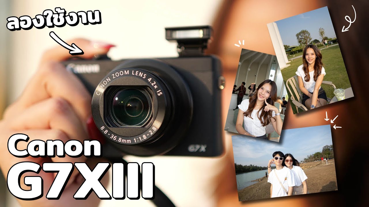 ลองใช้งาน Canon G7X III ในปี 2025 ยังน่าใช้ไหม