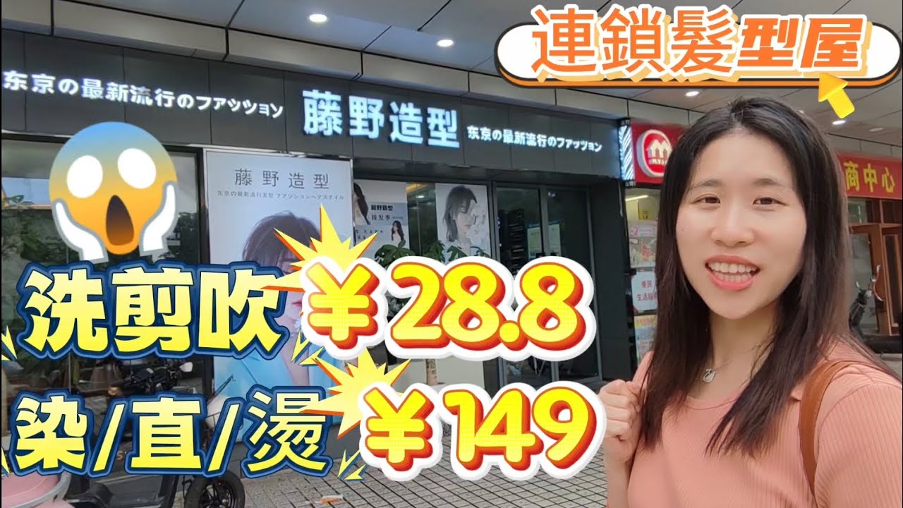 [深圳好去處］連鎖髮型屋洗剪吹體驗｜不定期團購價平到嚇親我