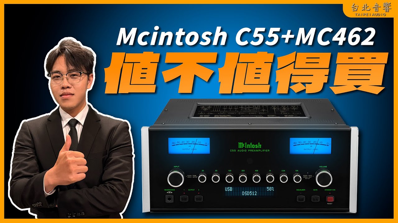 『McIntosh C55 & MC462｜讓B&W 804 D4 發揮到極致的秘密』｜Arthur