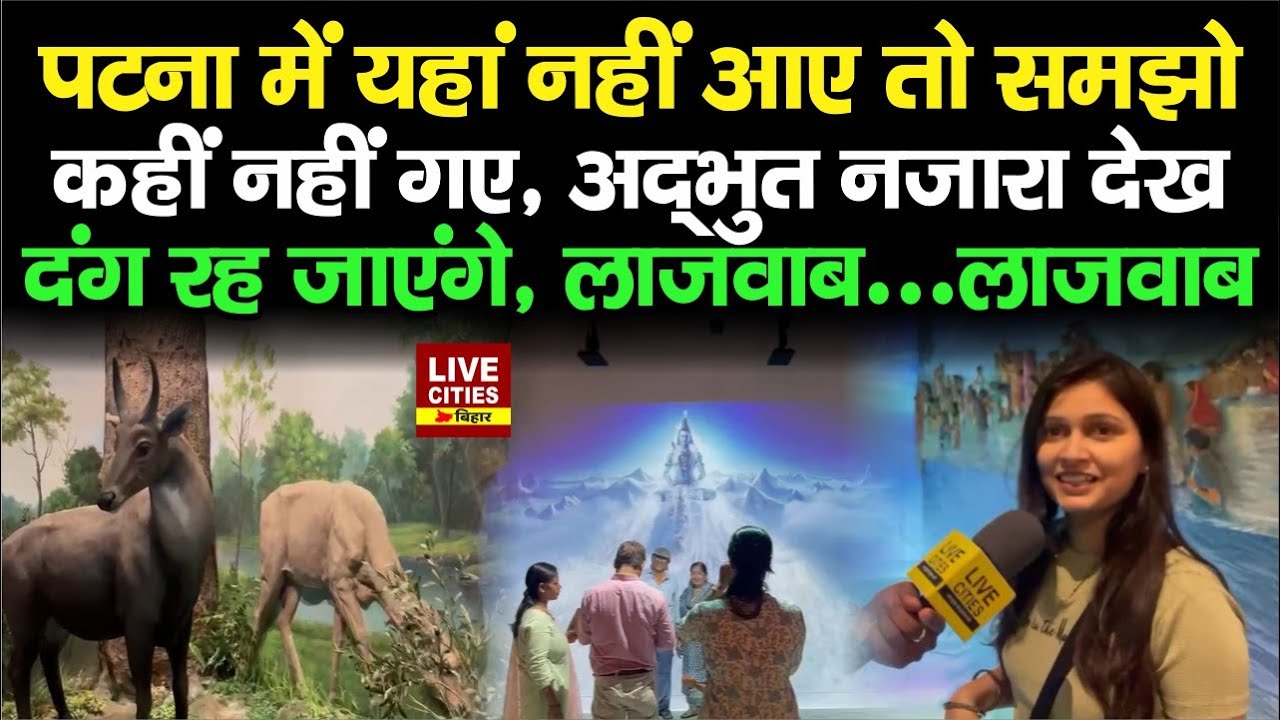 Patna Museum का Ganga Gallery नहीं देखा तो कुछ नहीं देखा, अद्भुत नजारा है, लाजवाब है !