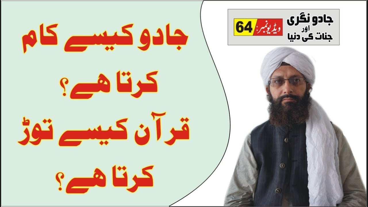 How does magic work || #64 || جادو کیسے کام کرتا ہے || जादू कैसे काम करता है || نکتہ گائیڈنس