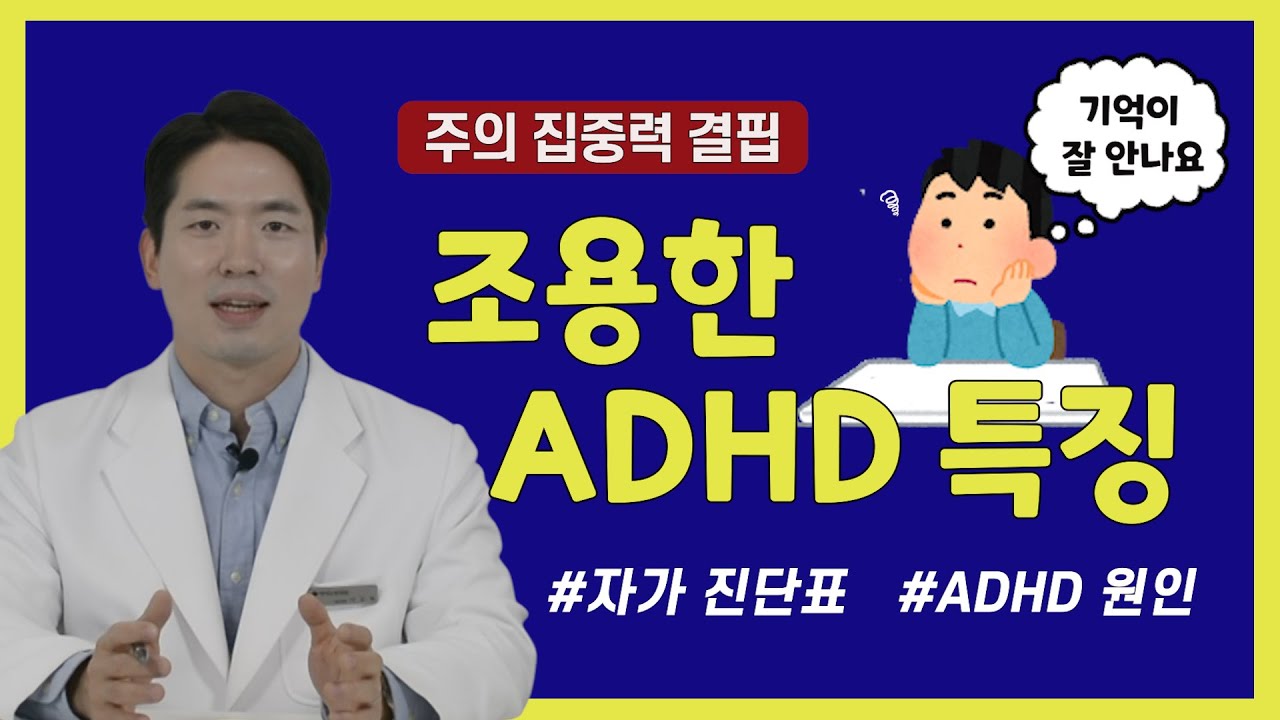 조용한ADHD