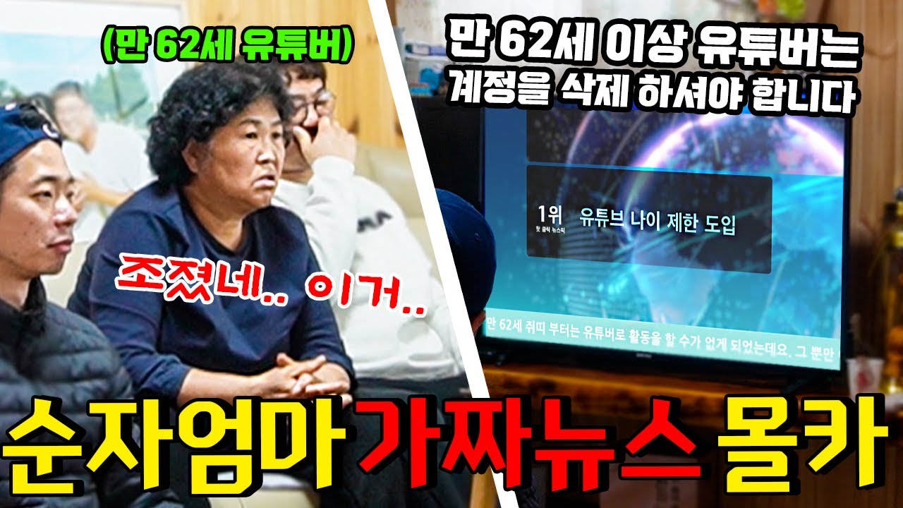순자엄마한테 가짜뉴스 보여드렸습니다ㅋㅋㅋㅋㅋㅋ - [동네놈들｜HOODBOYZ]