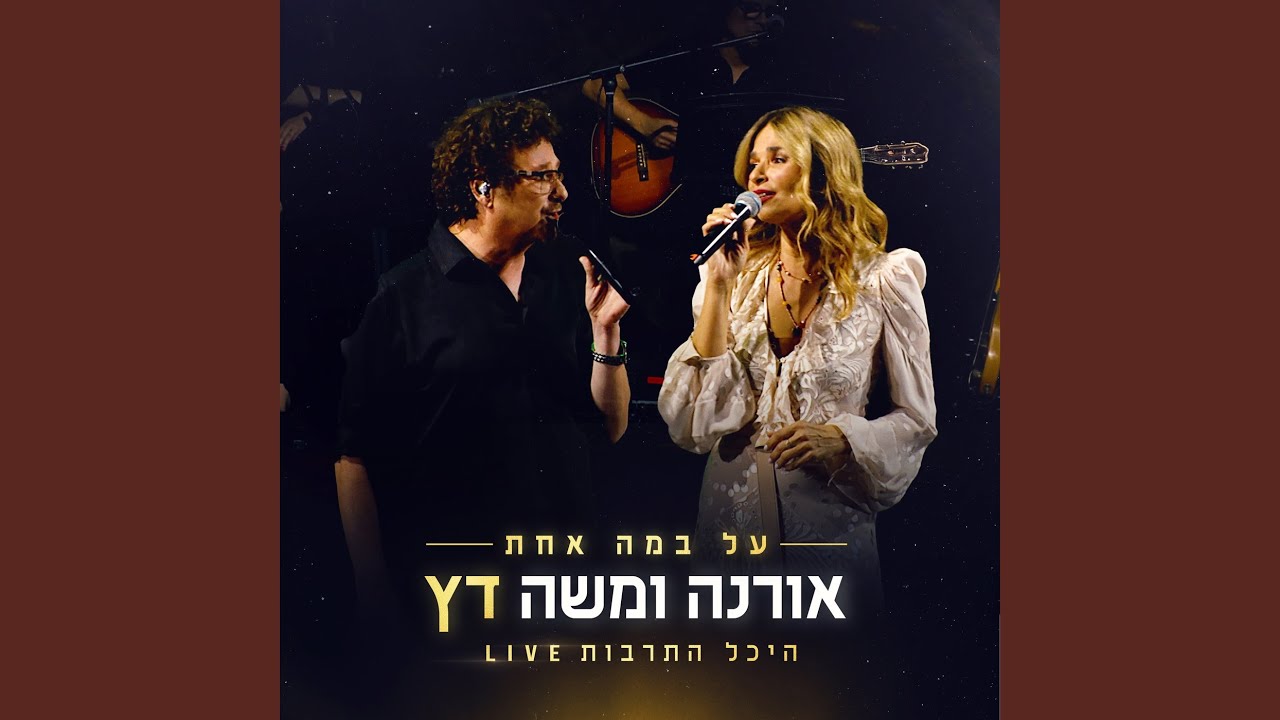 שיר למענך (Live)