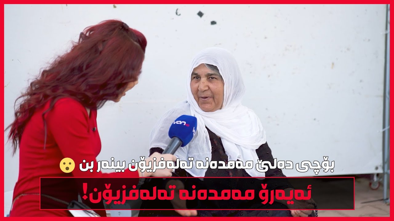 !مەمدەنە تەلەفزیۆن، هۆکار چیە ئەوەندە لە تەلەفزیۆن دەترسێ بینەری بن و بزانن بۆچی ئەم قسەیە دەکات