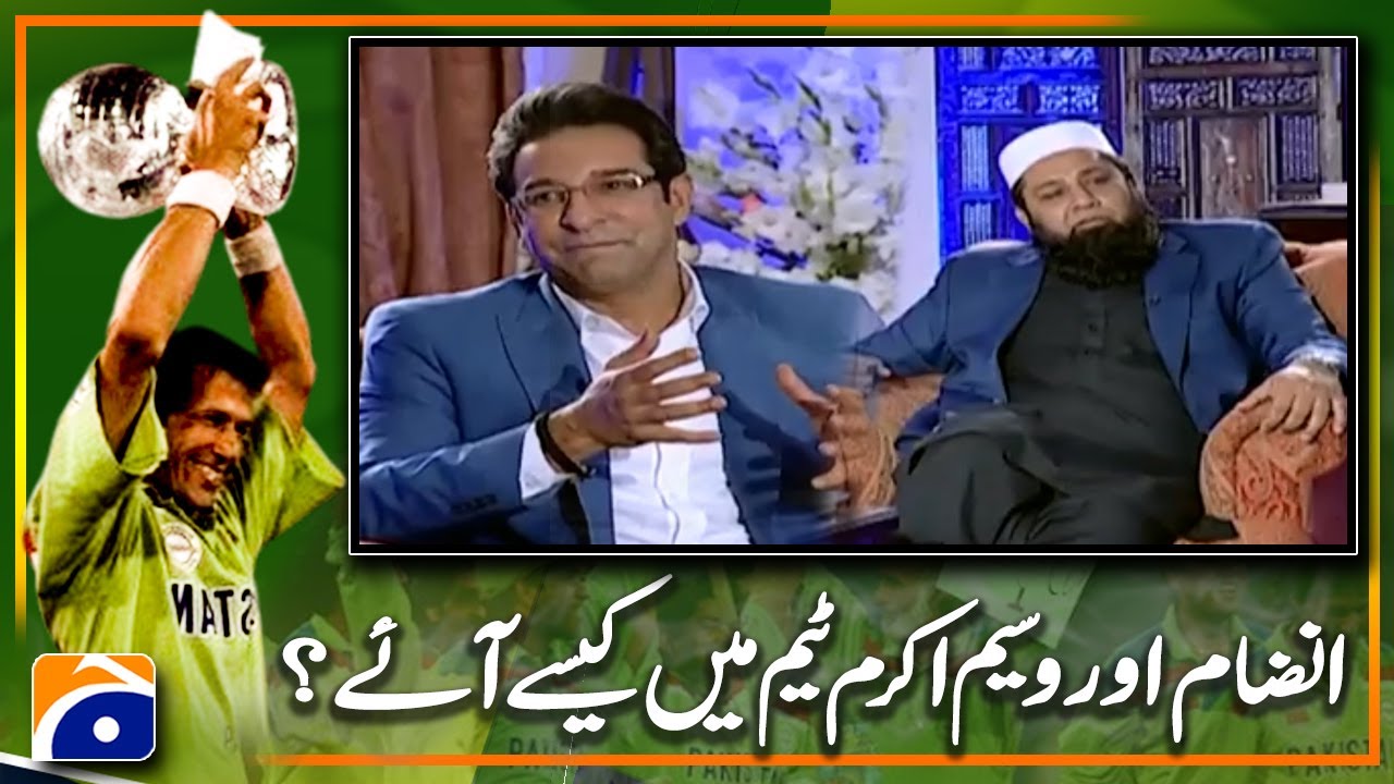 Inzamam or Waseem Akram team me kaise aye? - 1992 World Cup Winners - Geo Classics