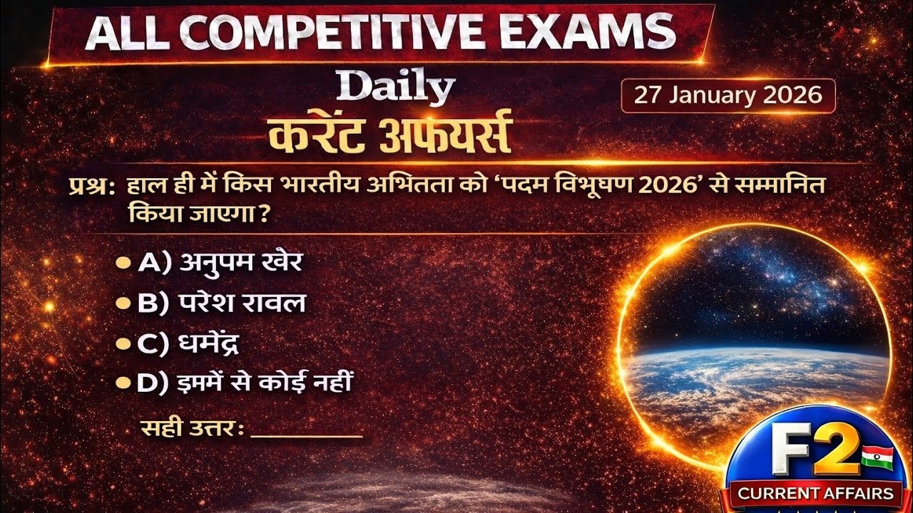 27 January 2026 | Daily Current Affairs | All Competitive Exams | Padma Vibhushan 2026