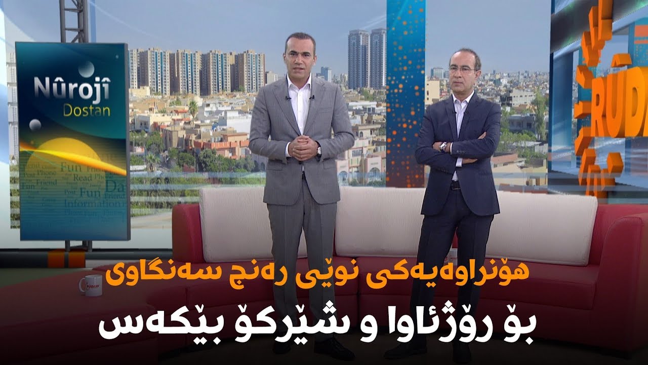 هۆنراوەیەکی نوێی رەنج سەنگاوی بۆ رۆژئاوا و شێرکۆ بێکەس