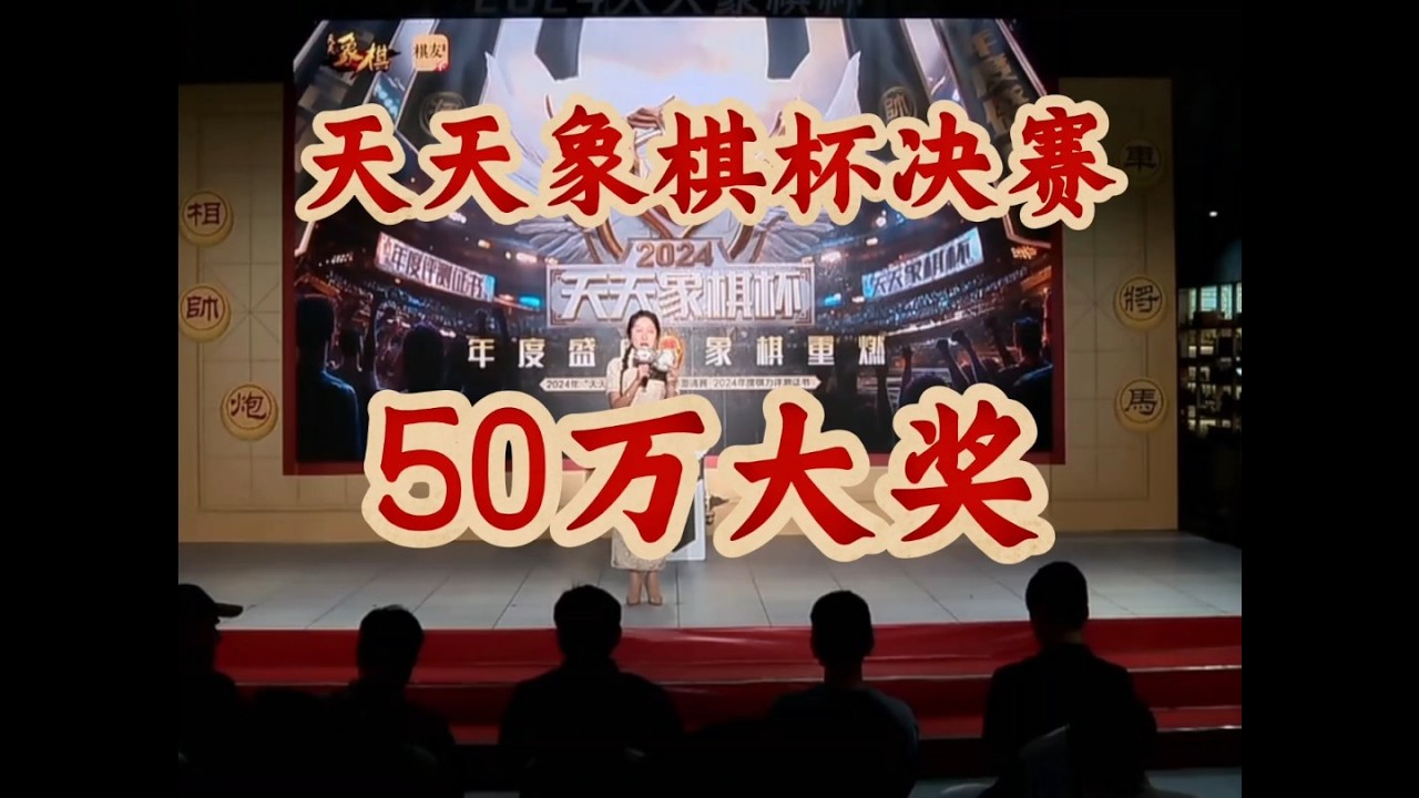 50万大奖，天天象棋杯决赛，王禹博vs杨世哲