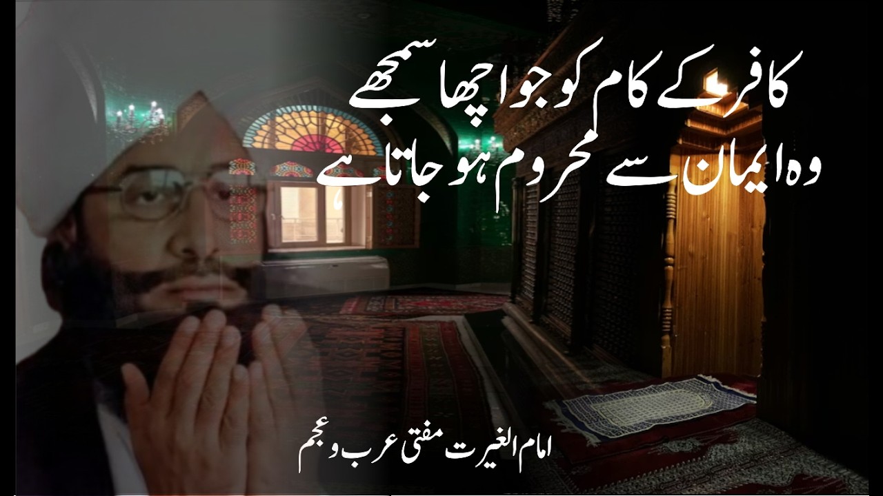 Sadaqat Ahlesunnat wa Jamat | صداقت اہل سنت وجماعت | Mufti Fazal Ahmed Chishti Sahib