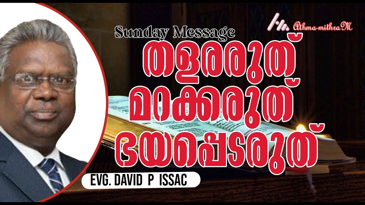 Evg. David P Issac, Gujarat || Sunday Message || Athmamithram Brethren Doctrinal Media