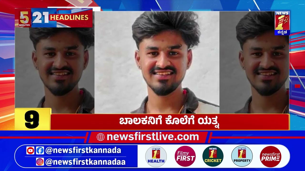 News Headlines 5 Minutes 21 Headlines | 21-09-2026 | @newsfirstkannada