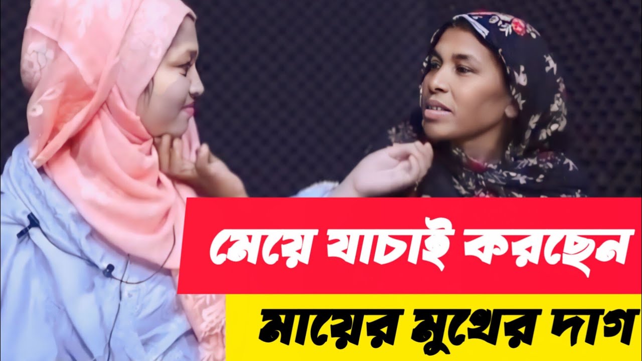 মেয়ের মনে সন্দেহ, মায়ের মতোই লাগছে স্যার | Apan Thikana | Jiboner Golpo | Rj Kebria |