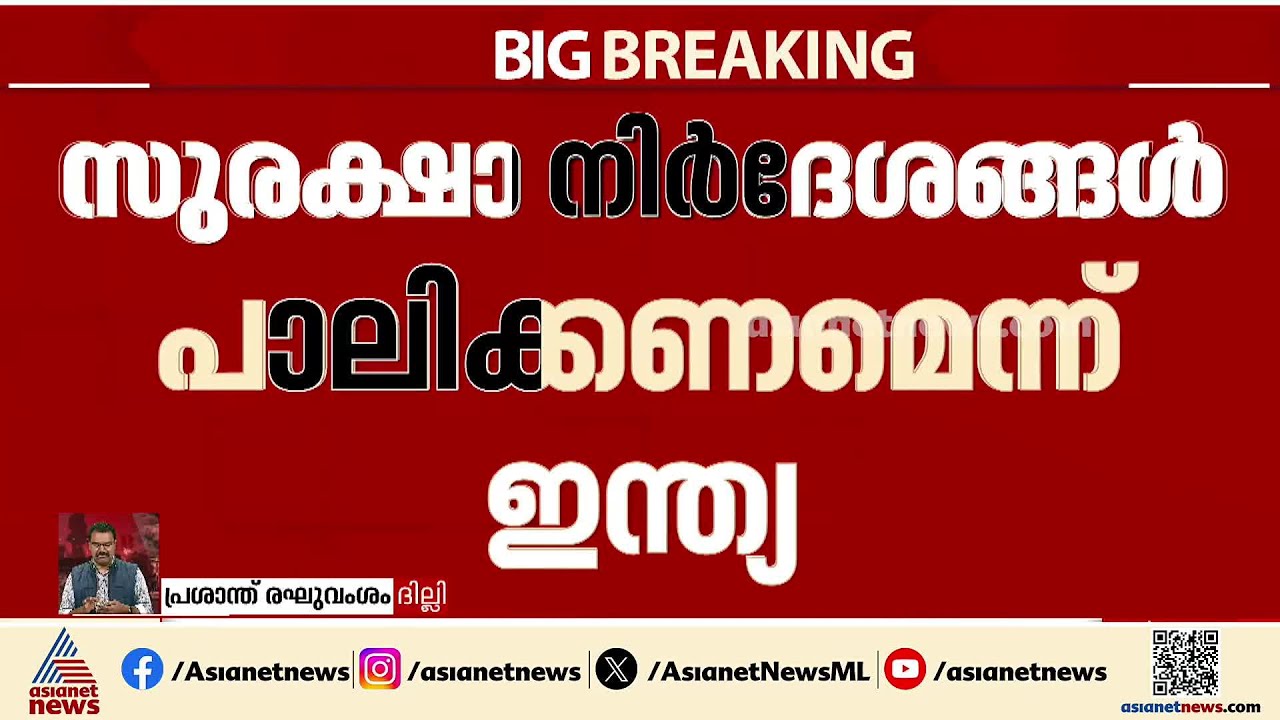 ഇറാനിലെ ഇന്ത്യൻ വിദ്യാര്‍ത്ഥികളെ തിരികെയെത്തിക്കണമെന്ന് AIMSA | Israel attacks Iran
