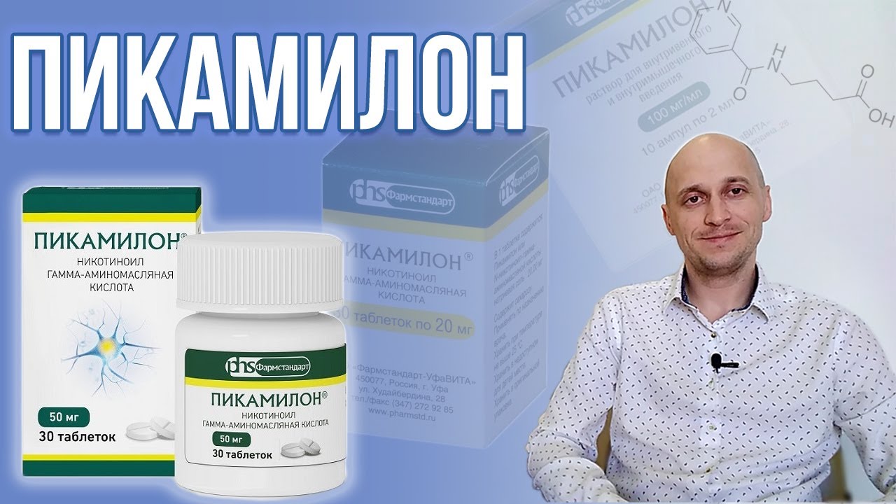 Пикамилон: инструкция по применению (таблетки и уколы). Цена и отзыв врача невролога
