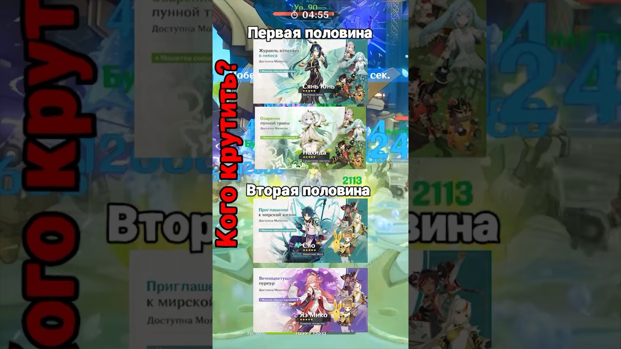 Кого крутить в 4.4? - Genshin Impact #xianyun #nahida #yaemiko #xiao #genshinimpact #genshin