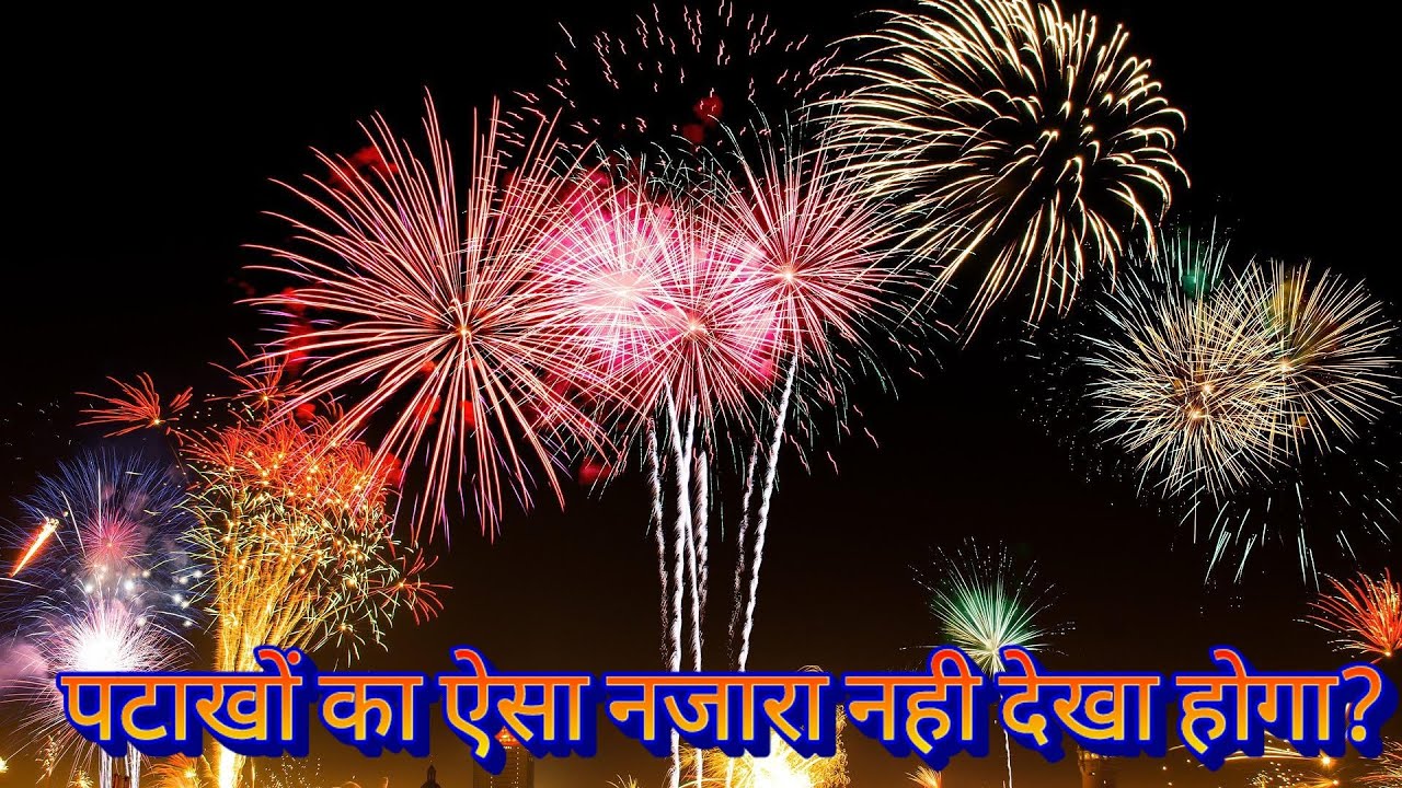 Patakhon ki Awaaz | New Year Fireworks sound effect | पटाखों कि बेहतरीन आवाज