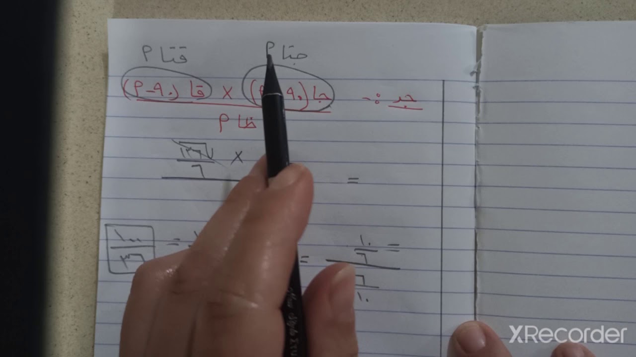 مراجعة للنسب المثلثية . التاسع