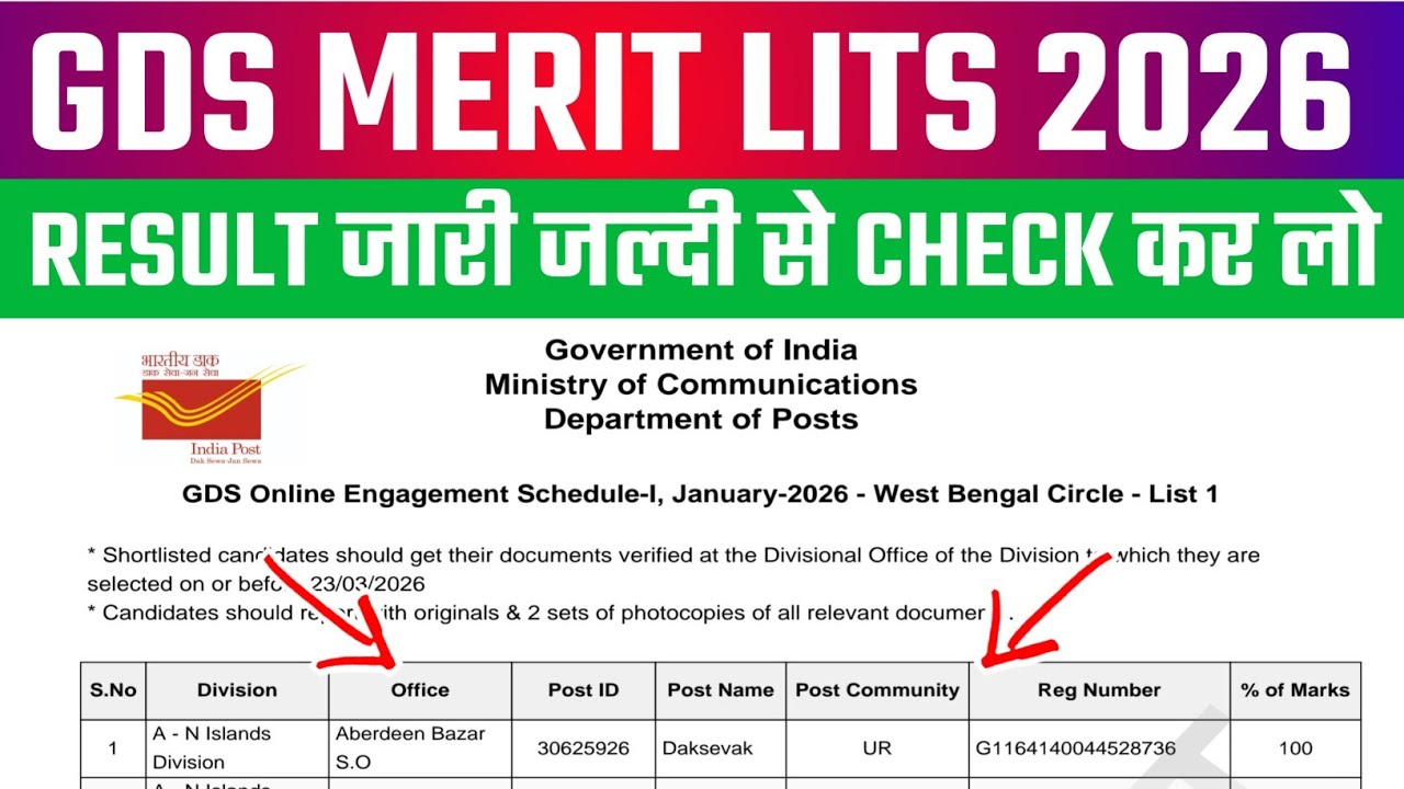 GDS Ka Result Kaise Check Kare ✅ GDS First Merit List 2026 🔥 GDS Result date 2026 ✅ GDS Merit List 