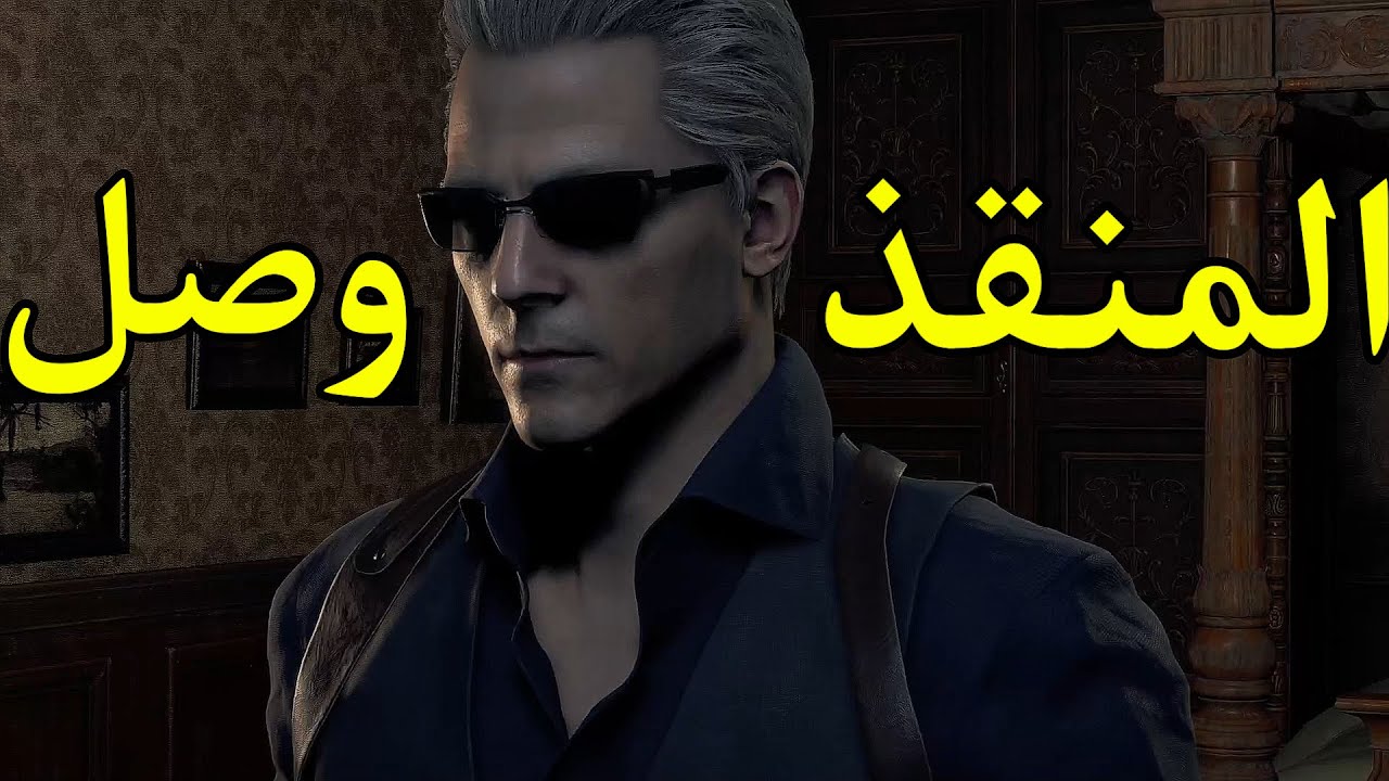 ناسي الاحداث الصدق بس مقطع اقيمه 6/10 | RE4 Separate ways #2