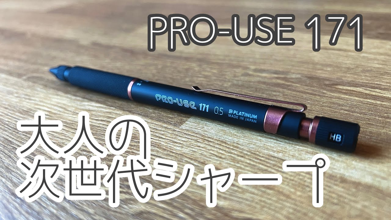 【大人のシャープ】洗練されたデザイン。プロユース171リミテッドエディションマットブラック&カッパーのご紹介