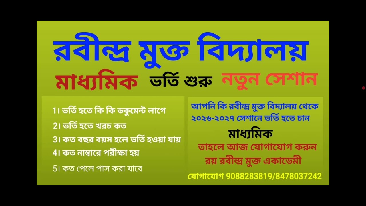 Admission video madhyamik