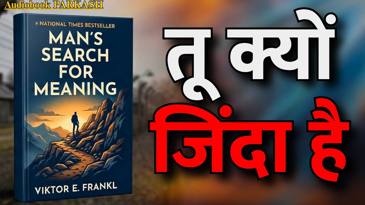 तू क्यों ज़िंदा है? | Man’s Search for Meaning Book Summary Hindi | Viktor Frankl