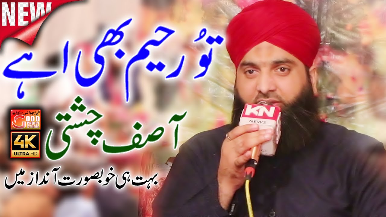 Tu Raheem Bhi Ay Tu Kareem Bhi Ay | Asif Chisti | New Naat 2022