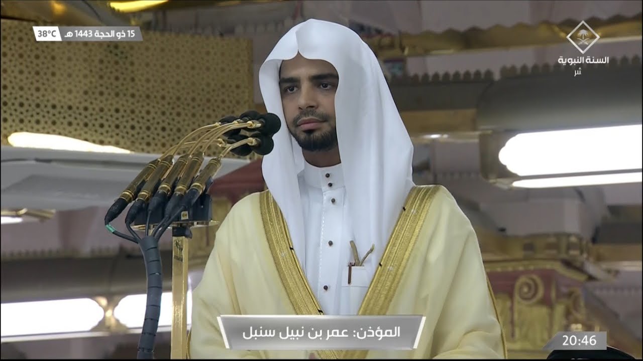 أذان العشاء للمؤذن عمر سنبل الخميس 15 ذو الحجة 1443هـ