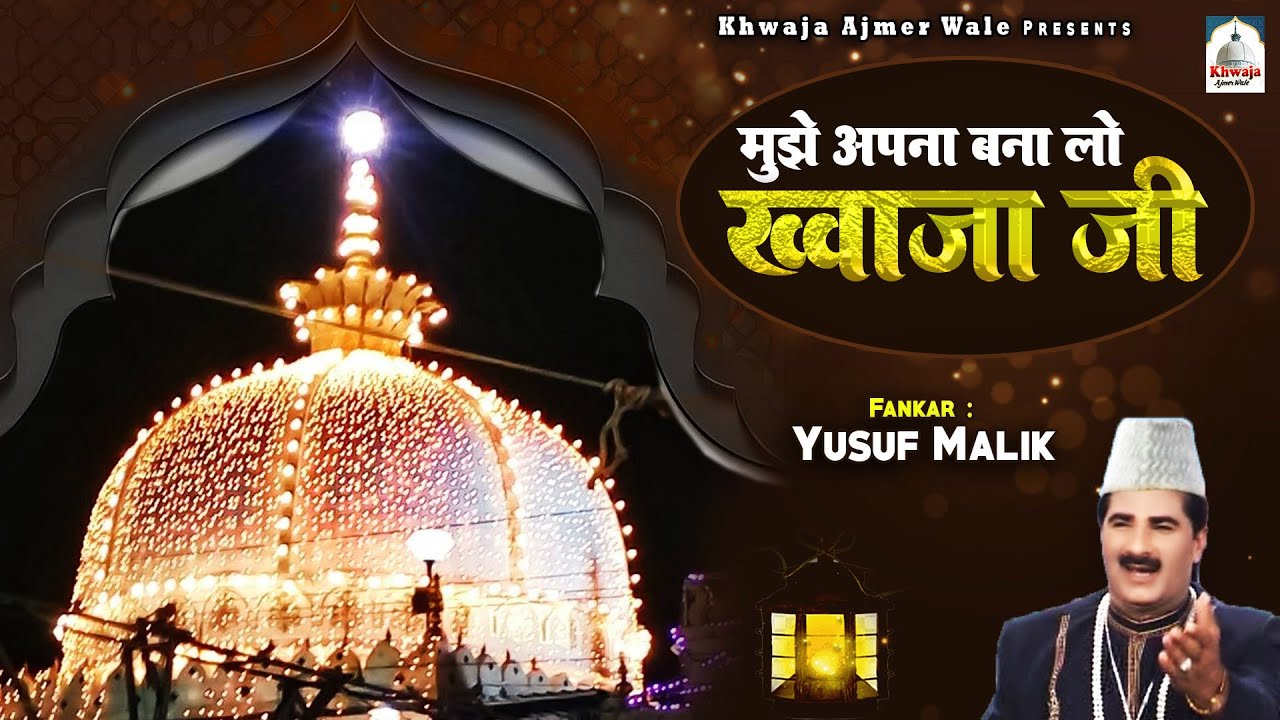 Mujhe Apna Bana Lo Khwaja Ji | Khwaja Garib Nawaz Qawwali | Yusuf Malik | Ajmer Ki Qawwali 2023