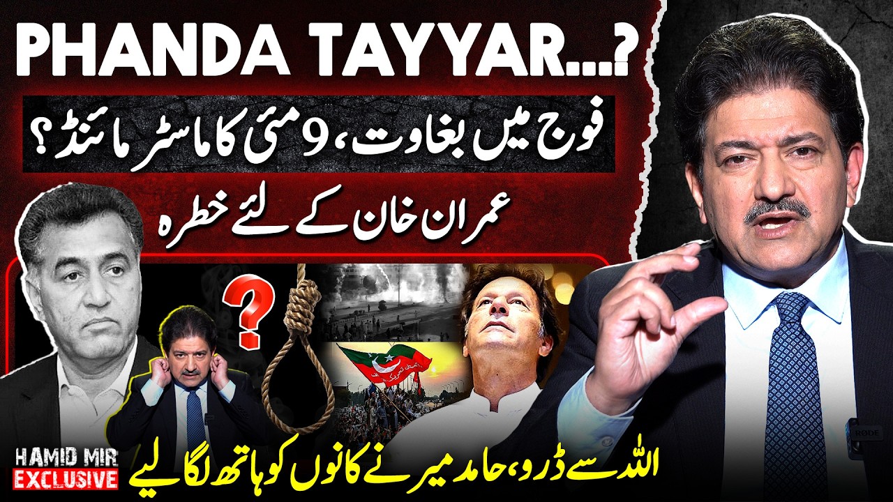 Imran Khan in BIG Danger? - Faiz Hameed’s & 9th May Exposed - Hamid Mir's Exclusive Vlog
