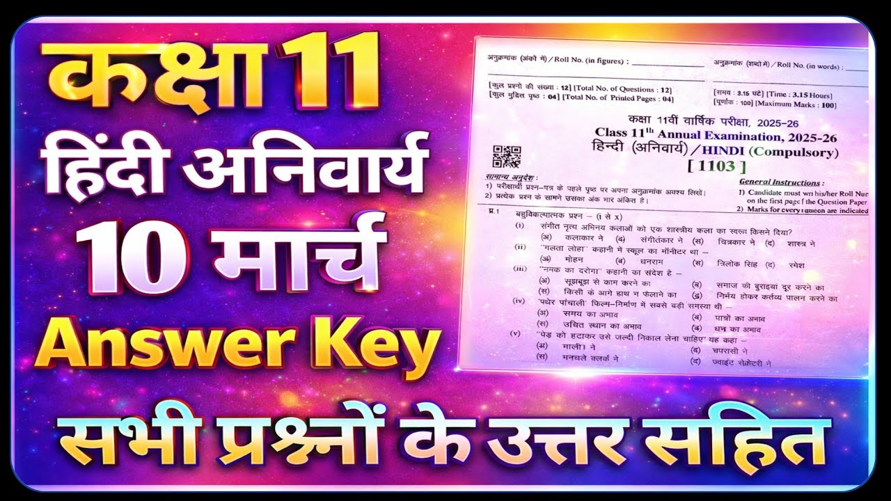 RBSE 11th Hindi Paper 10 March Answer Key || Class 11th Hindi Paper 2026 Solution 10 March 2026