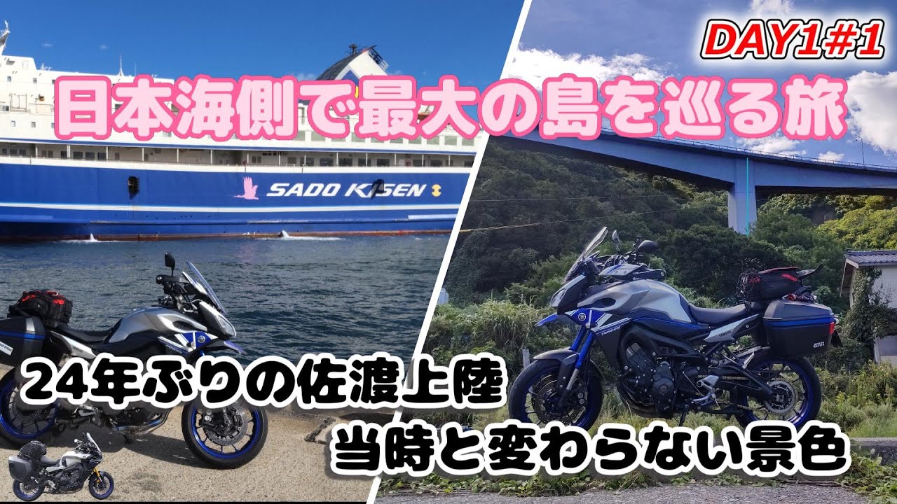 #078  【MT-09 Tracer】Looking Back2023 サドイチ DAY1#1　#MT-09
