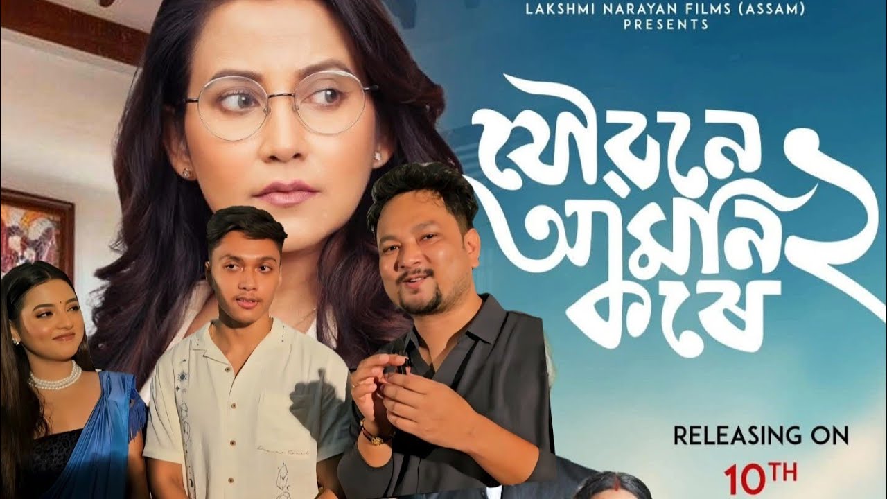 আপোনাক যৌৱনে আমনি কৰেনে ???? আহি আছে যৌৱনে আমনি কৰে দ্বিতীয় । Joubone Amoni Kore