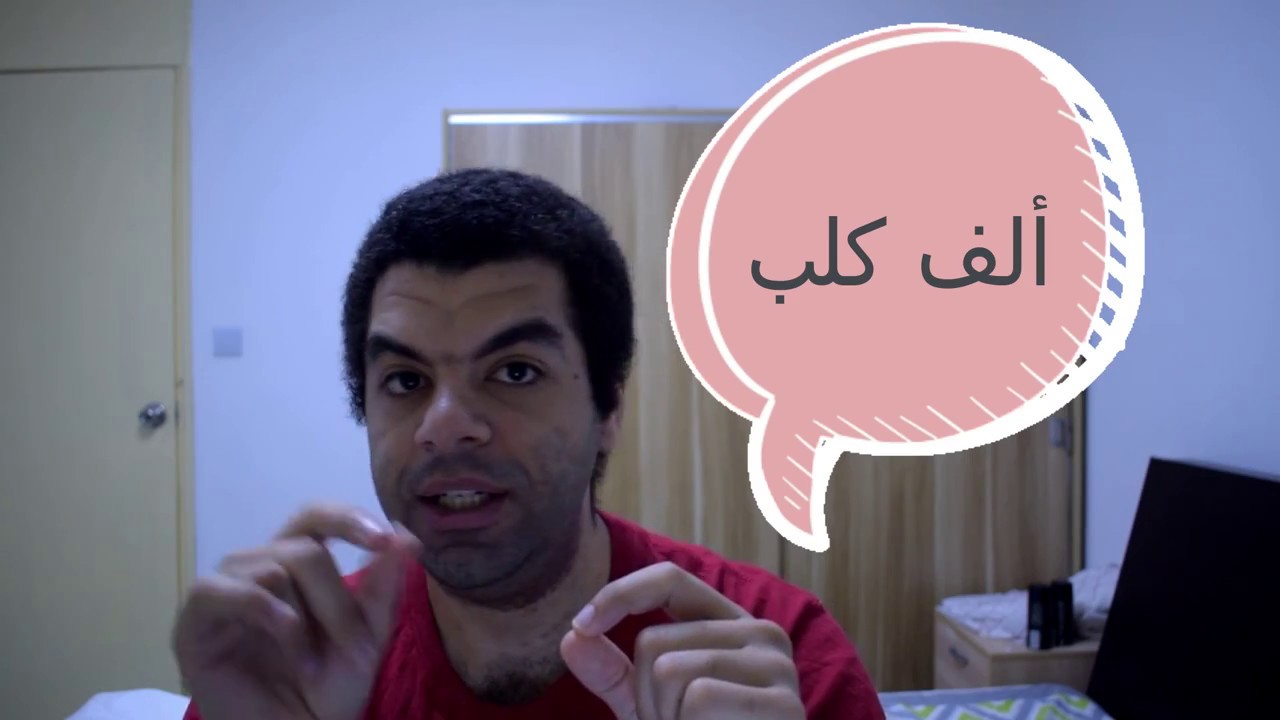 Easy Egyptian Arabic - Object Counting (a thousand dog / dogs??)